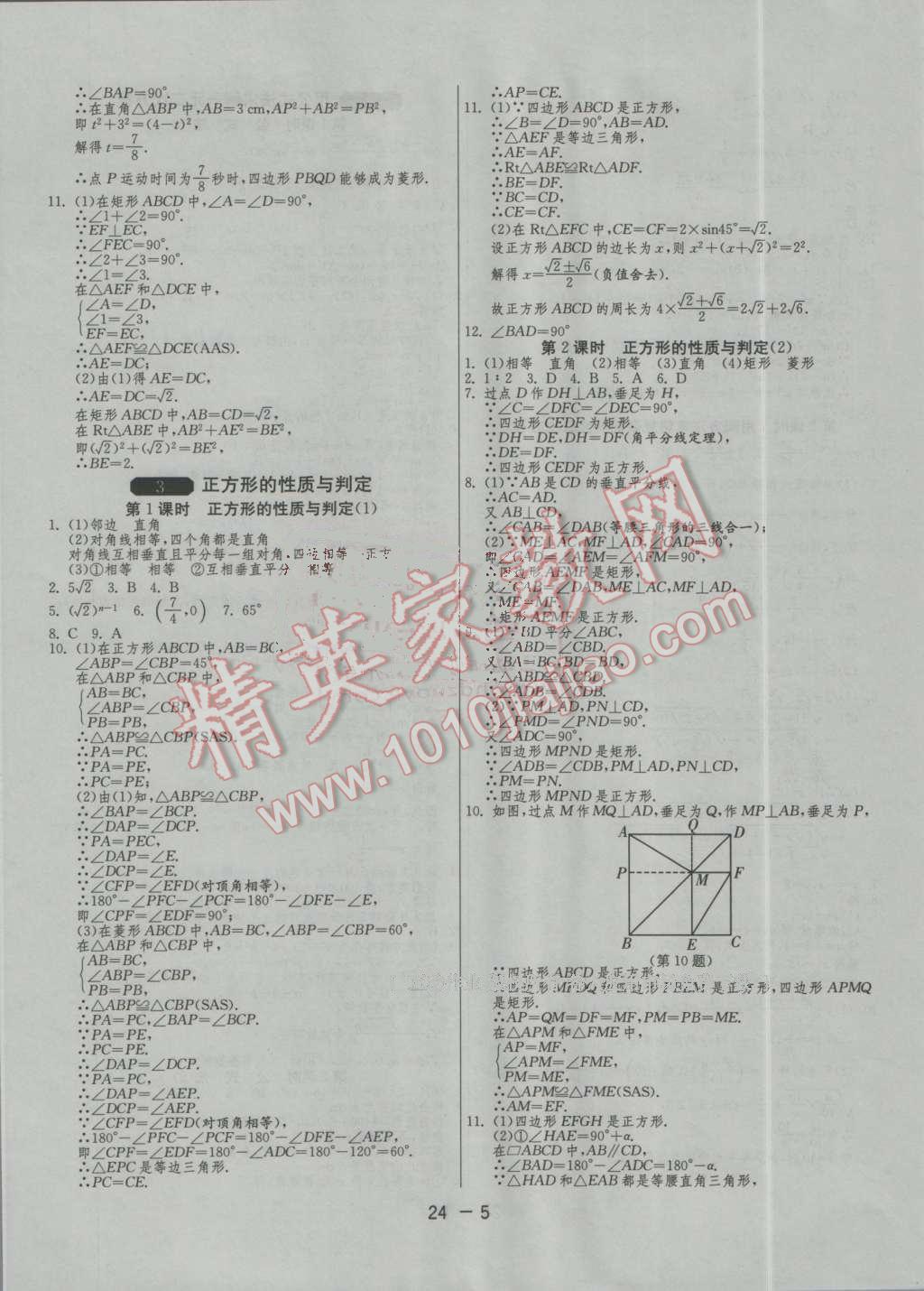 2016年1课3练单元达标测试九年级数学上册北师大版 第5页