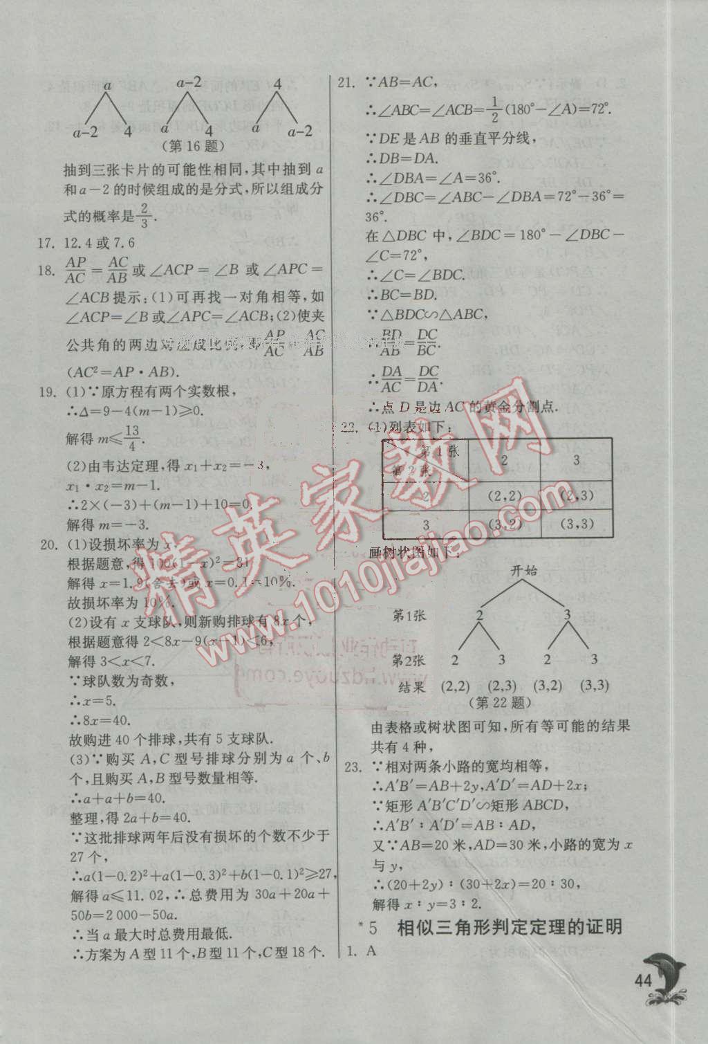 2016年實驗班提優(yōu)訓(xùn)練九年級數(shù)學(xué)上冊北師大版 第44頁