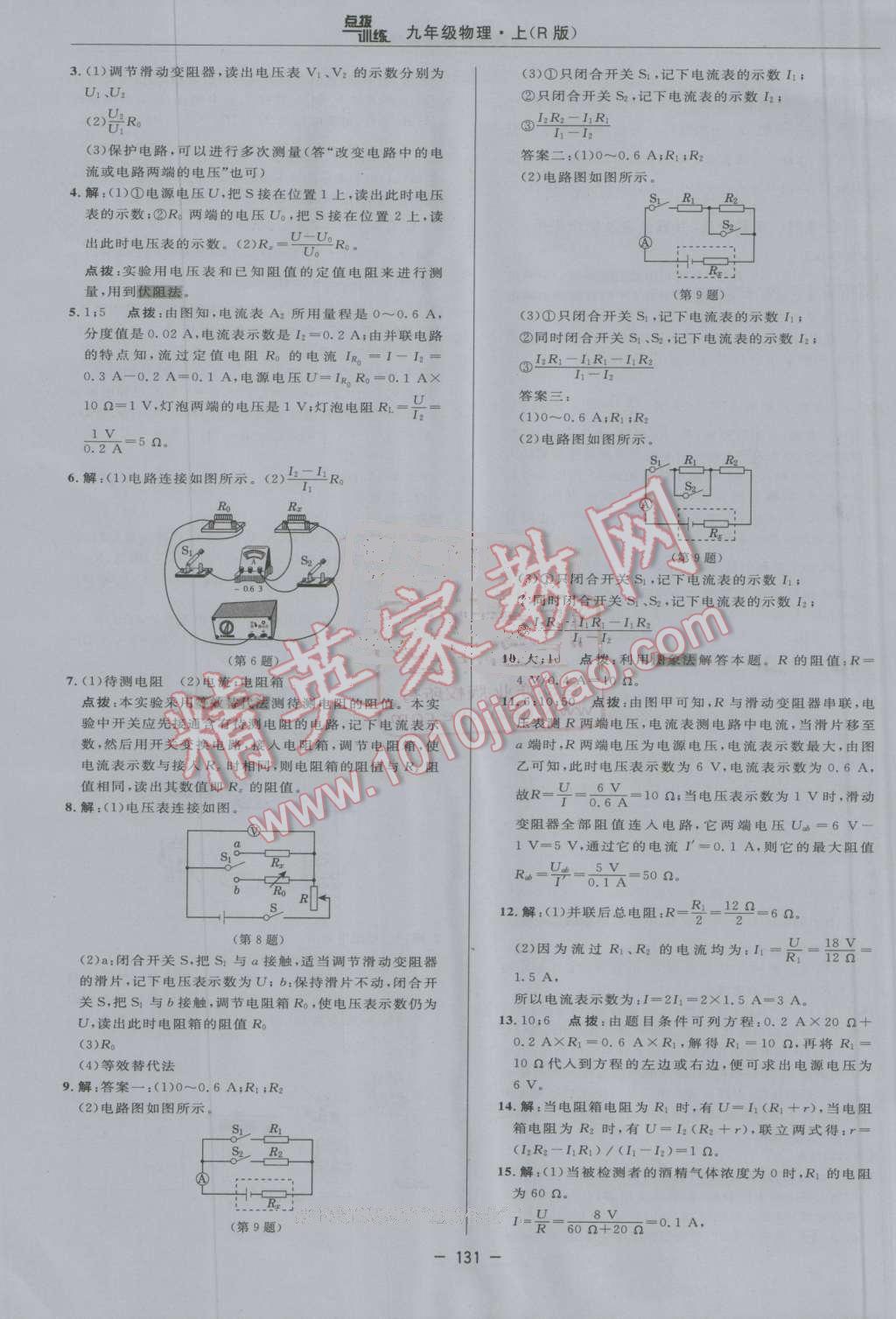 2016年點(diǎn)撥訓(xùn)練九年級物理上冊人教版 第27頁