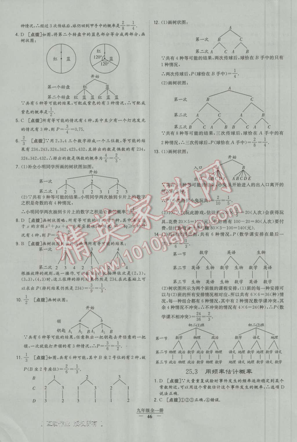 2016年經(jīng)綸學(xué)典學(xué)霸九年級數(shù)學(xué)上冊人教版 第53頁