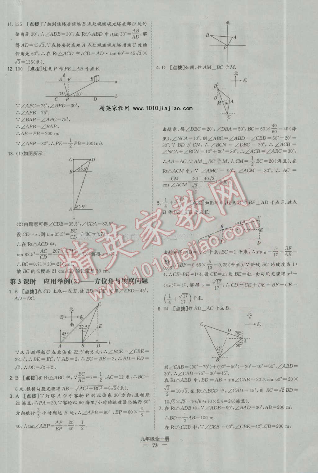 2016年經(jīng)綸學(xué)典學(xué)霸九年級(jí)數(shù)學(xué)上冊(cè)人教版 第27頁