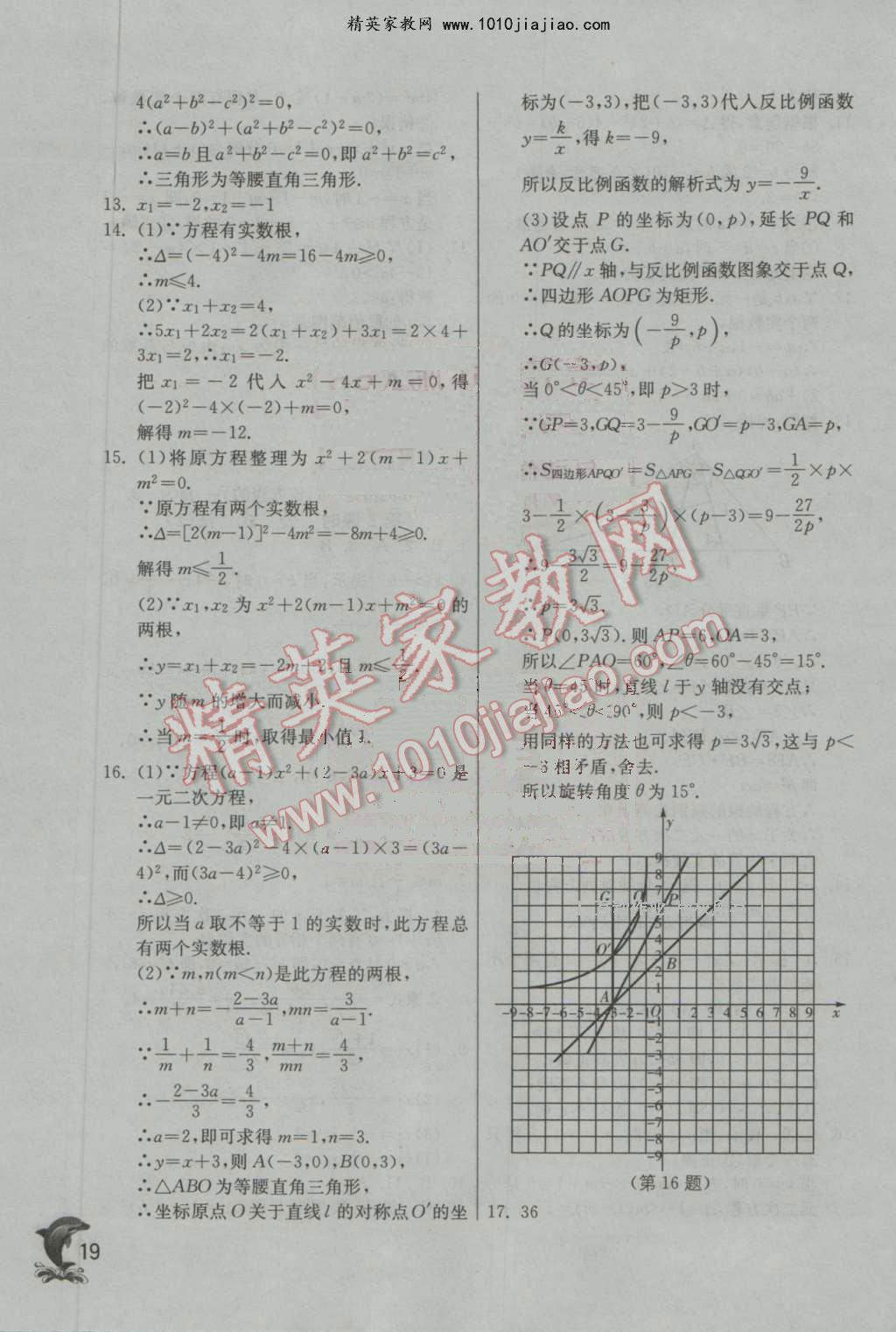 2016年實驗班提優(yōu)訓(xùn)練九年級數(shù)學(xué)上冊北師大版 第19頁