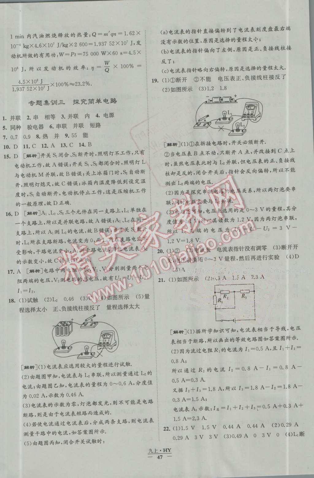 2016年经纶学典学霸九年级物理上册沪粤版 第47页