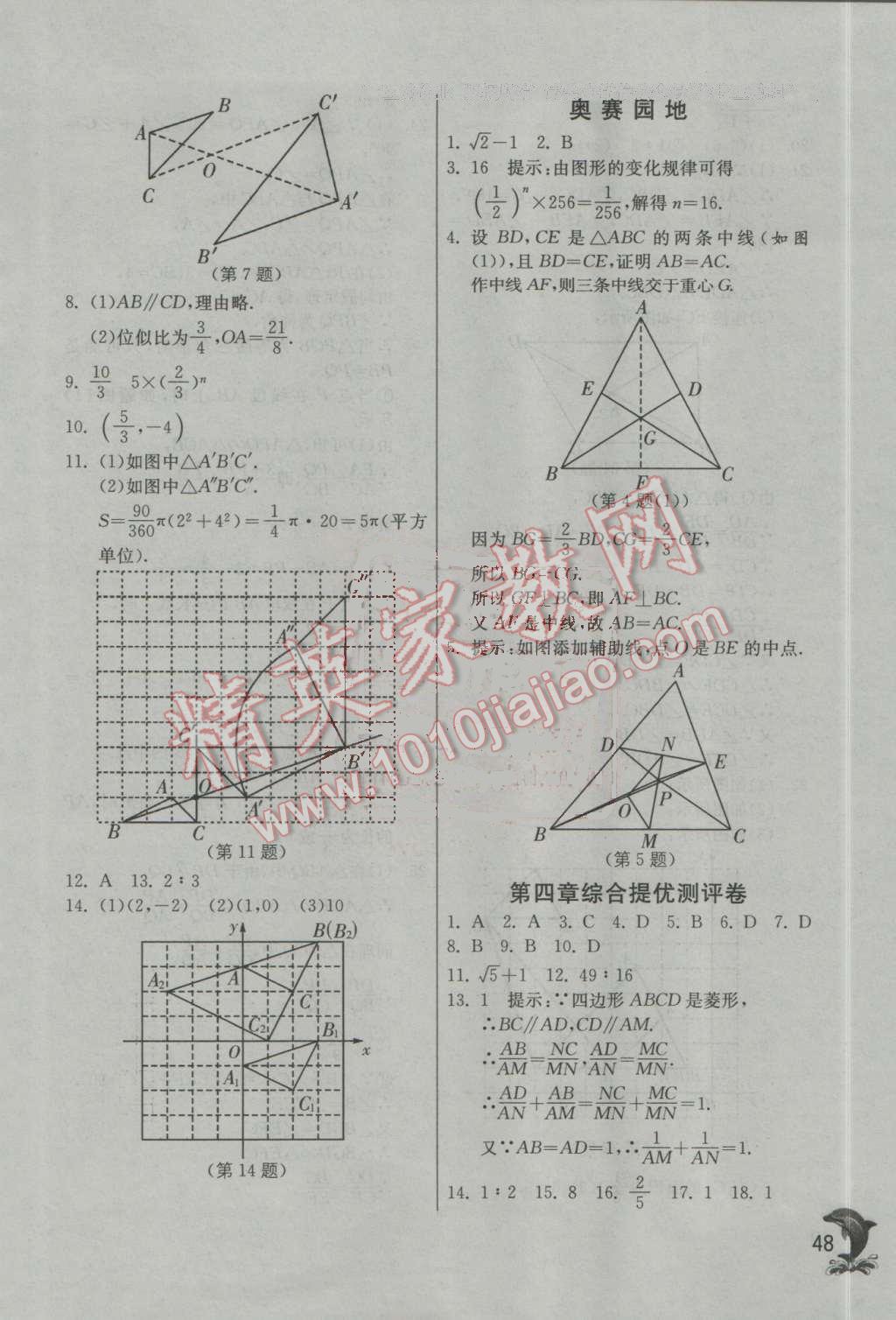 2016年实验班提优训练九年级数学上册北师大版 第48页