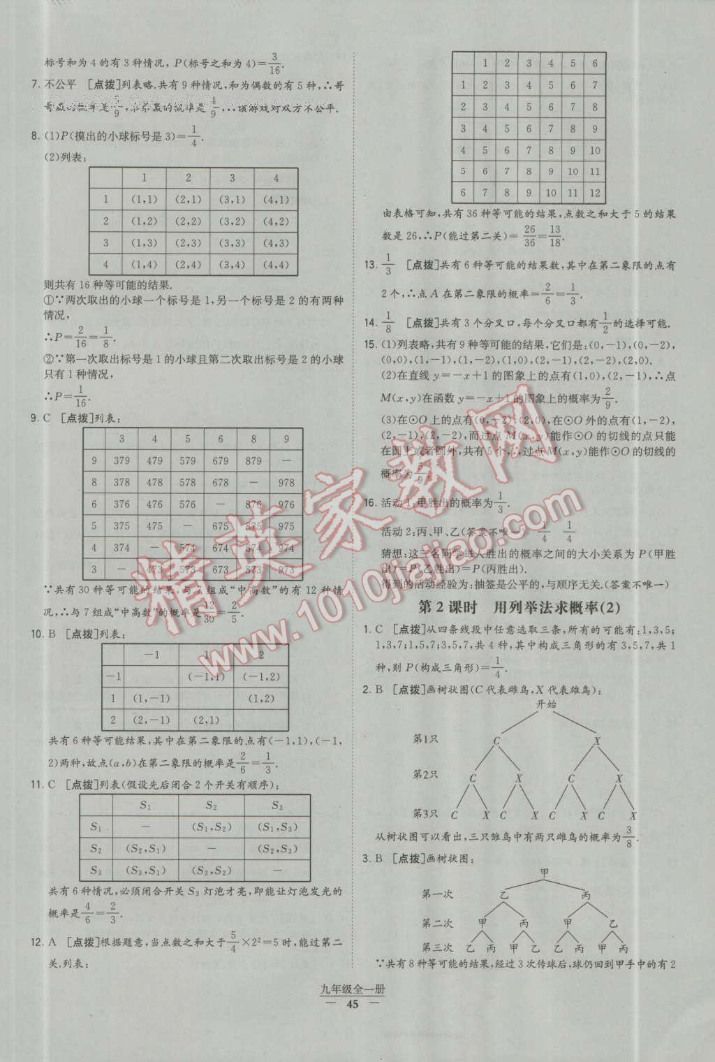 2016年經(jīng)綸學(xué)典學(xué)霸九年級(jí)數(shù)學(xué)上冊(cè)人教版 第52頁