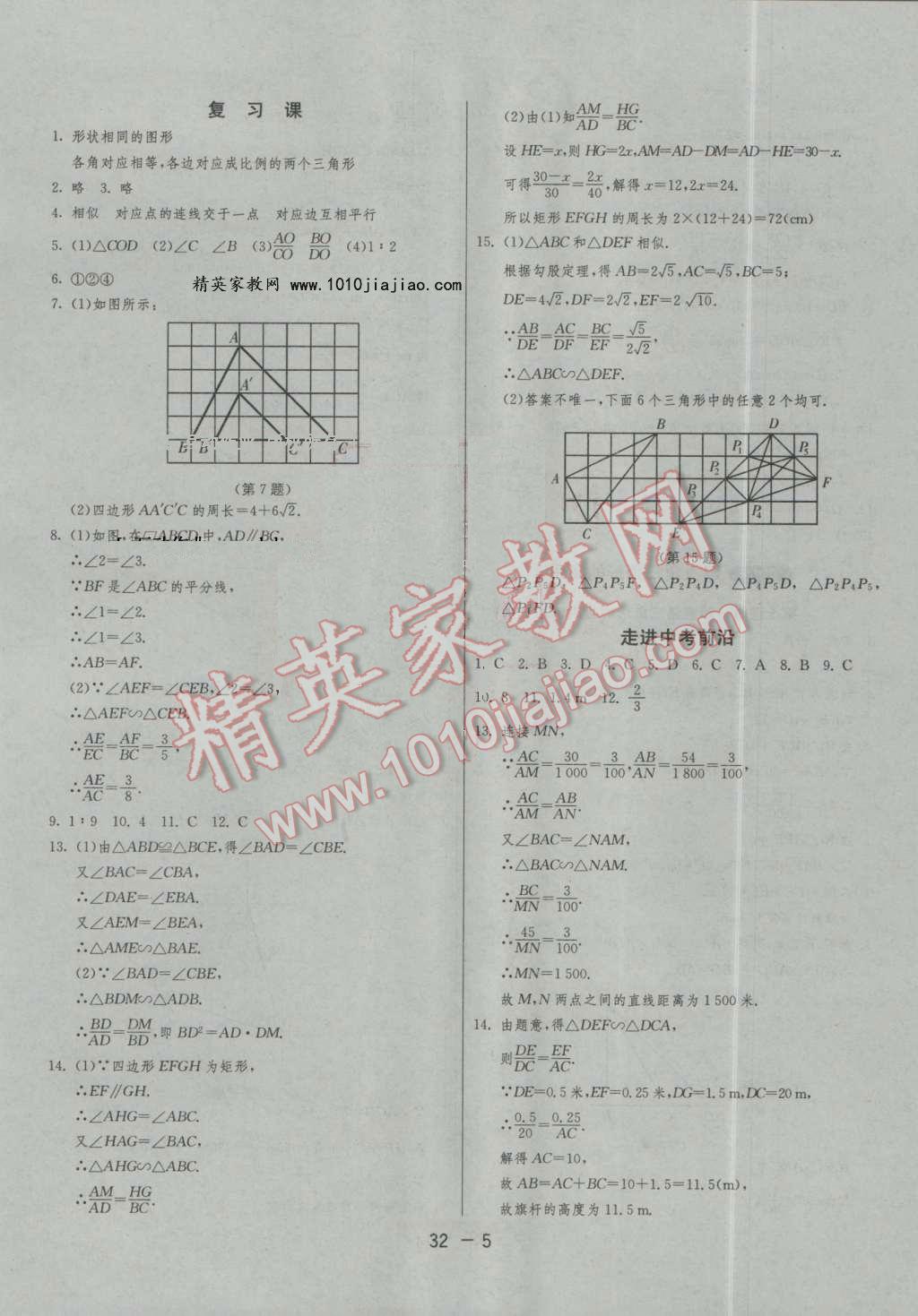 2016年1课3练单元达标测试九年级数学上册青岛版 第5页