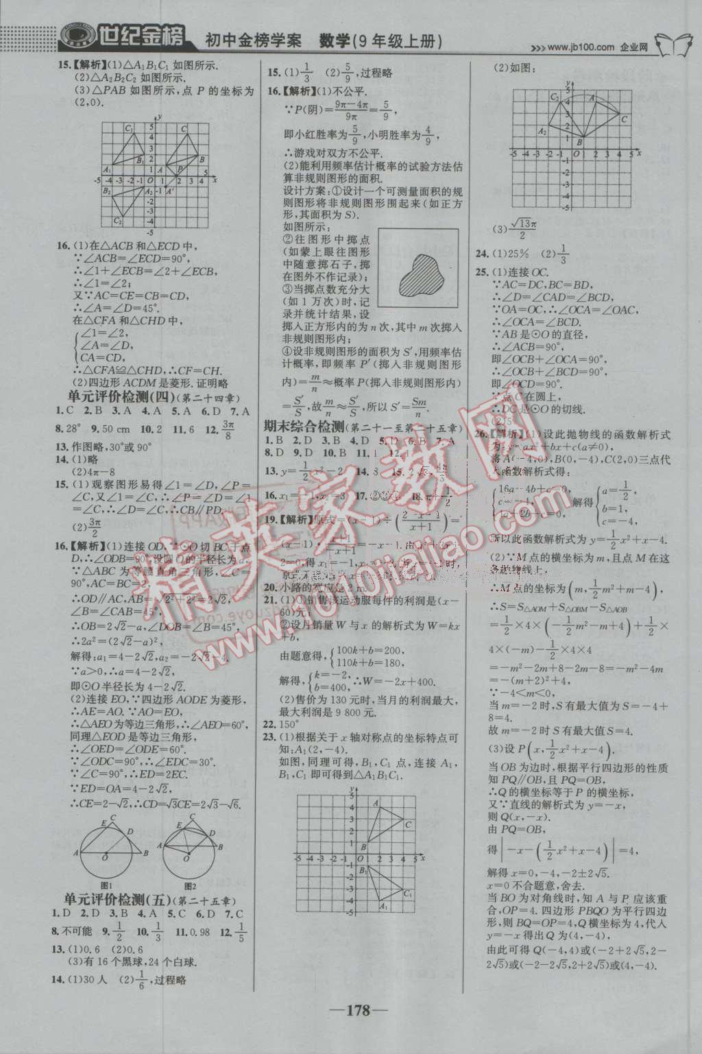 2016年世纪金榜金榜学案九年级数学上册人教版 第23页