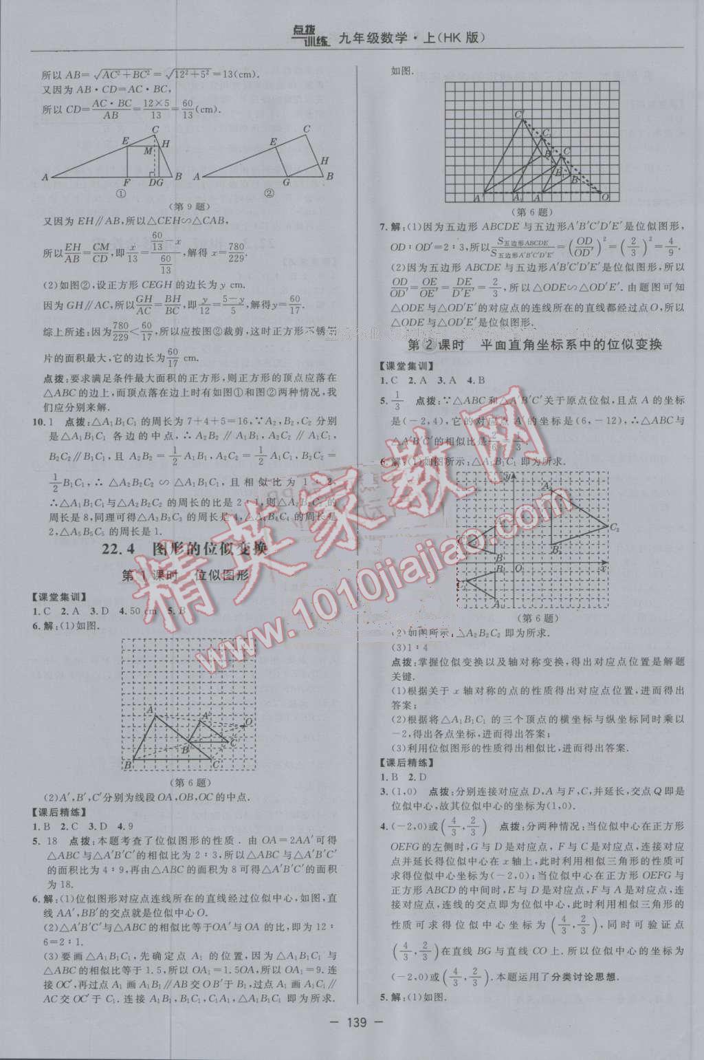 2016年點撥訓(xùn)練九年級數(shù)學(xué)上冊滬科版 第27頁