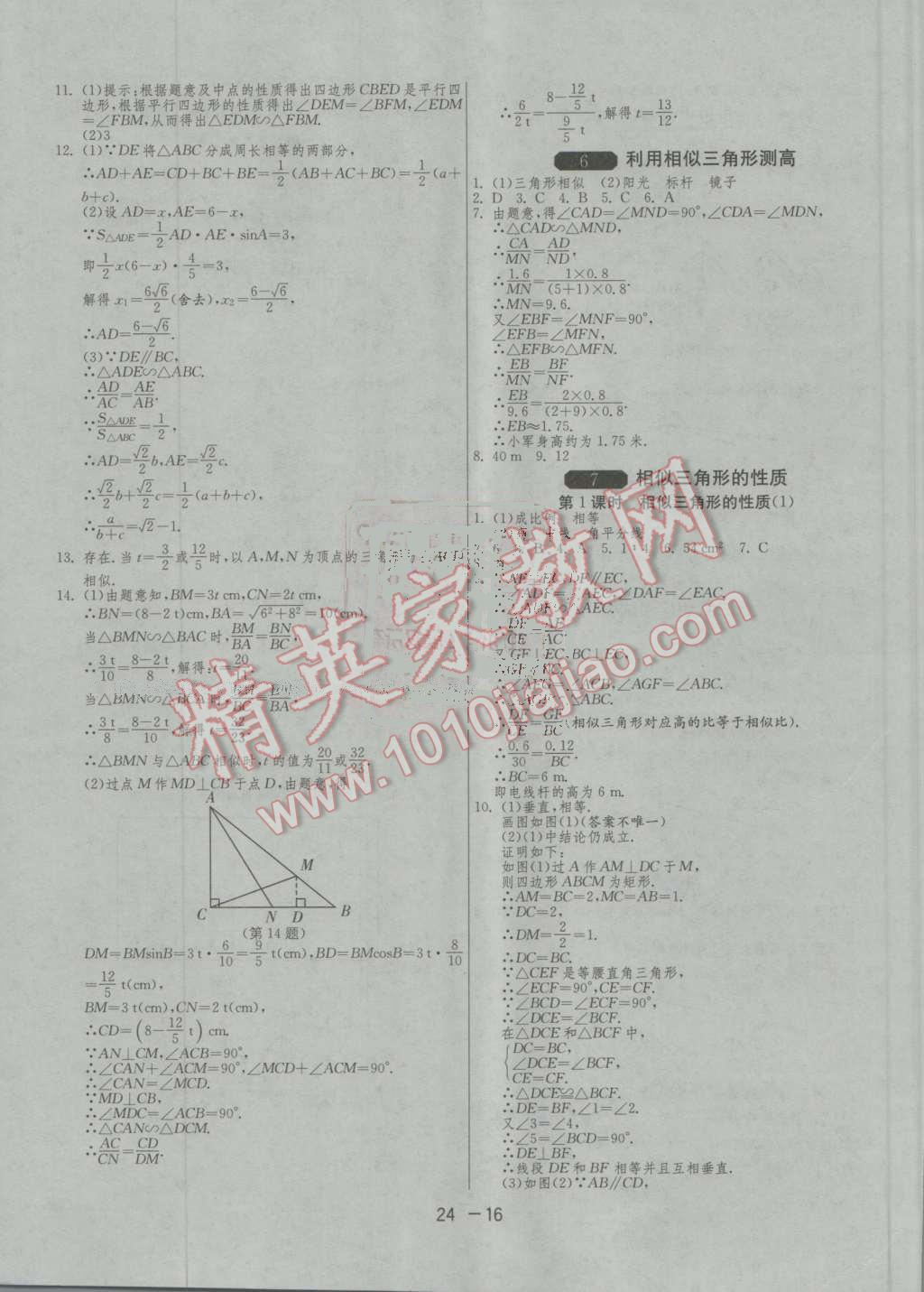 2016年1课3练单元达标测试九年级数学上册北师大版 第16页