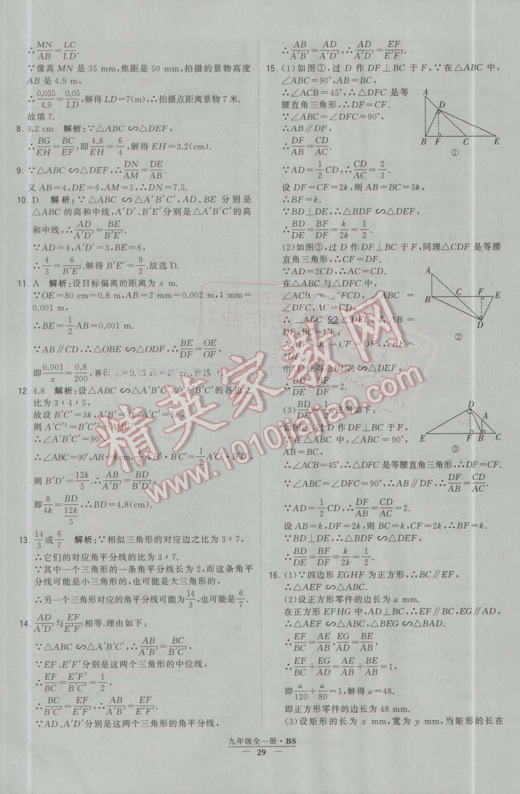 2016年經(jīng)綸學(xué)典學(xué)霸九年級(jí)數(shù)學(xué)上冊北師大版 第29頁