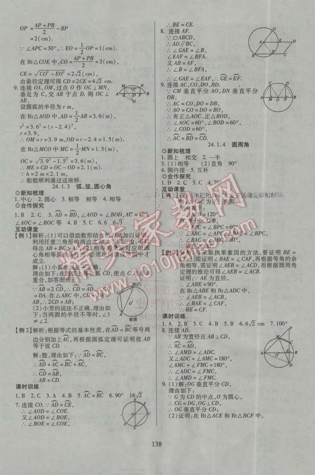 2016年有效课堂课时导学案九年级数学上册人教版 第14页