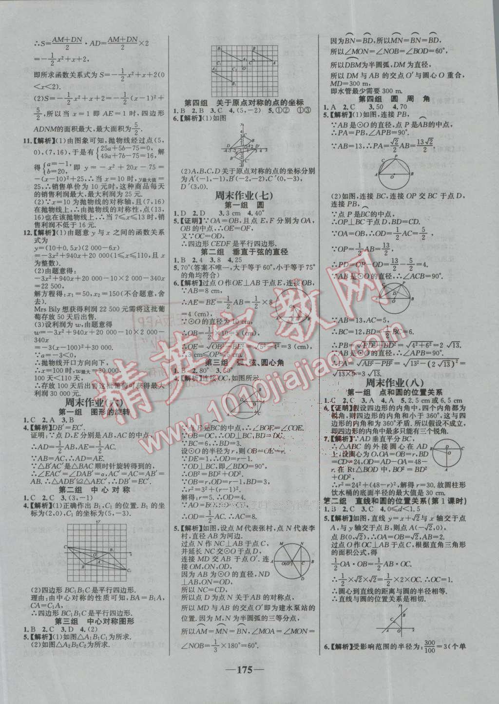 2016年世纪金榜百练百胜九年级数学上册人教版 第21页