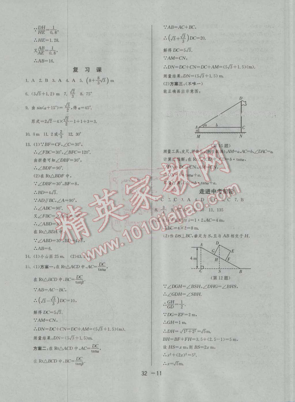 2016年1課3練單元達標(biāo)測試九年級數(shù)學(xué)上冊青島版 第11頁