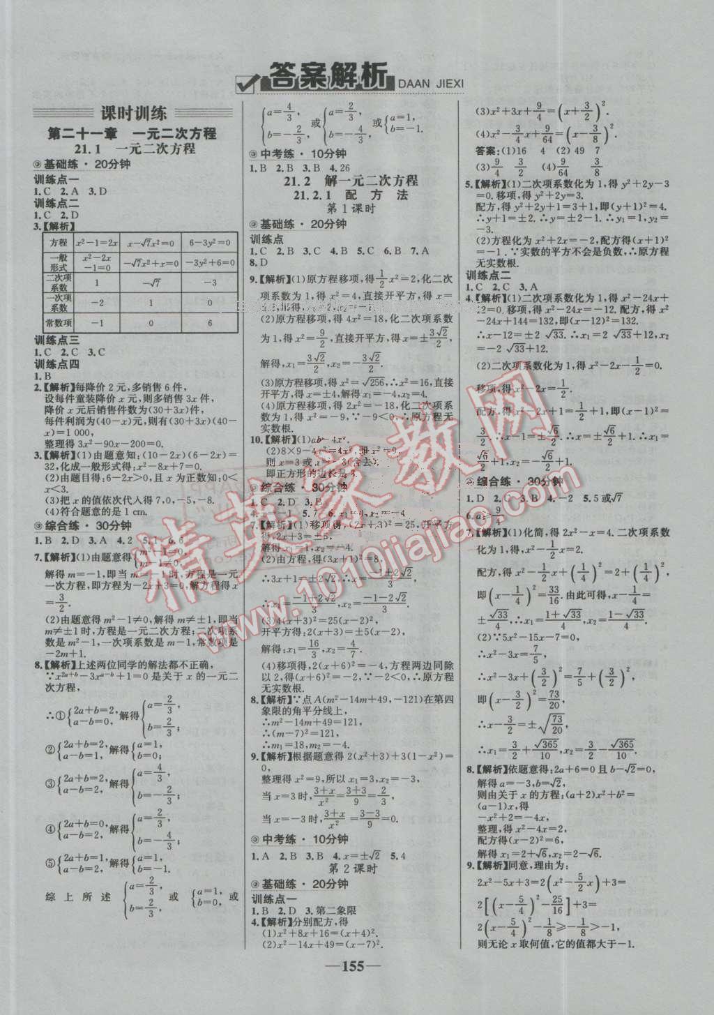 2016年世纪金榜百练百胜九年级数学上册人教版 第1页