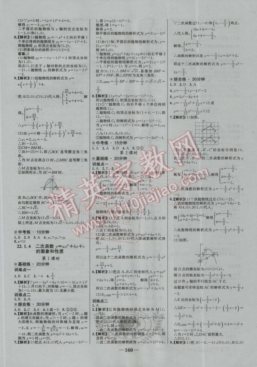 2016年世纪金榜百练百胜九年级数学上册人教版 第6页