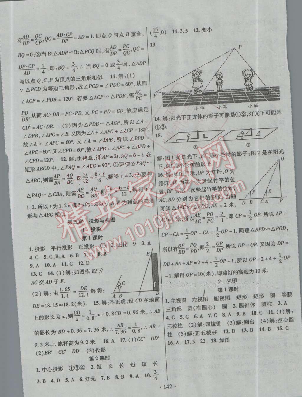 2016年暢優(yōu)新課堂九年級數(shù)學(xué)上冊北師大版 第13頁