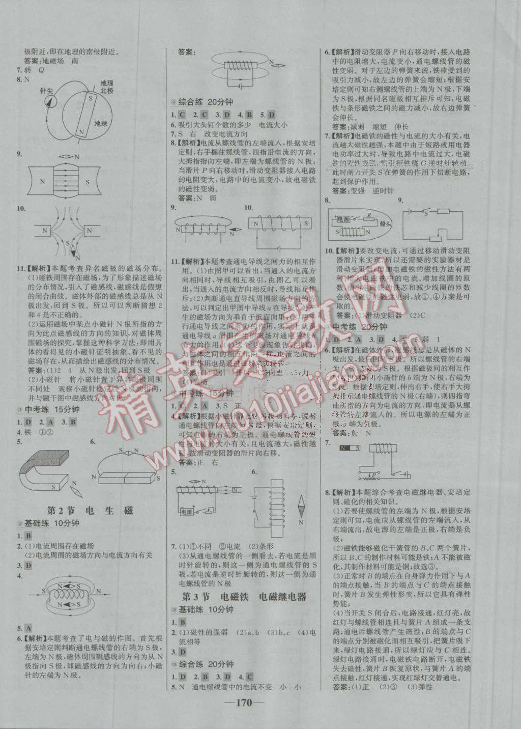 2016年世紀(jì)金榜百練百勝九年級(jí)物理全一冊(cè)人教版 第12頁(yè)