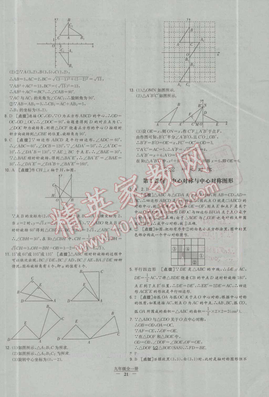 2016年經(jīng)綸學(xué)典學(xué)霸九年級數(shù)學(xué)上冊人教版 第77頁