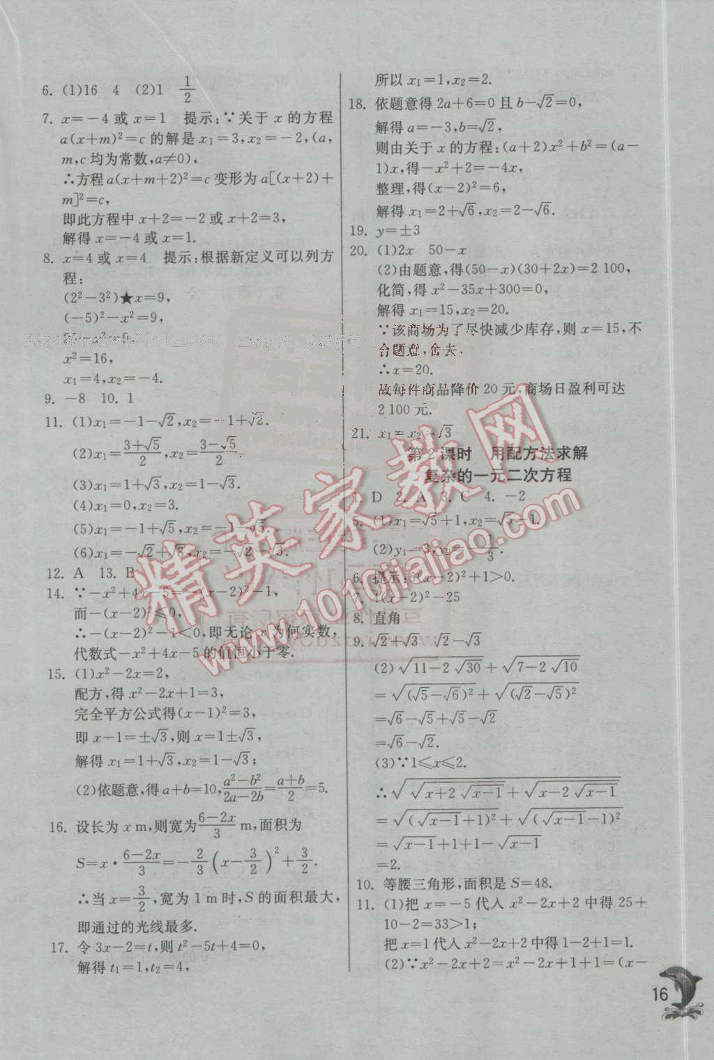 2016年实验班提优训练九年级数学上册北师大版 第16页