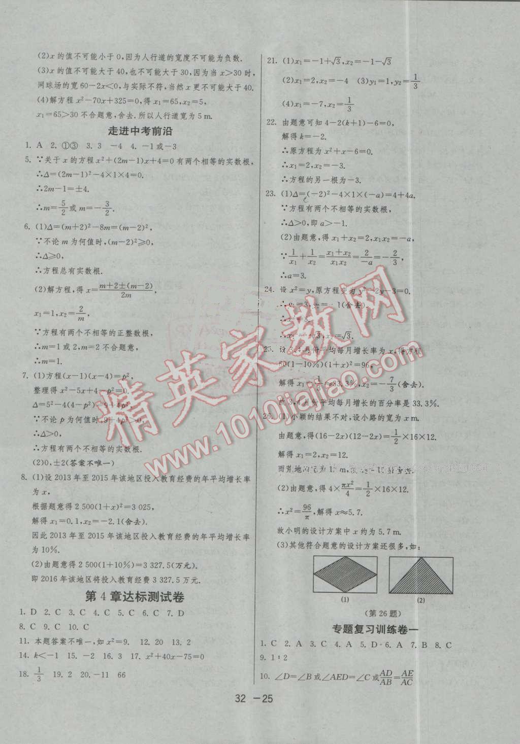 2016年1課3練單元達(dá)標(biāo)測試九年級數(shù)學(xué)上冊青島版 第25頁