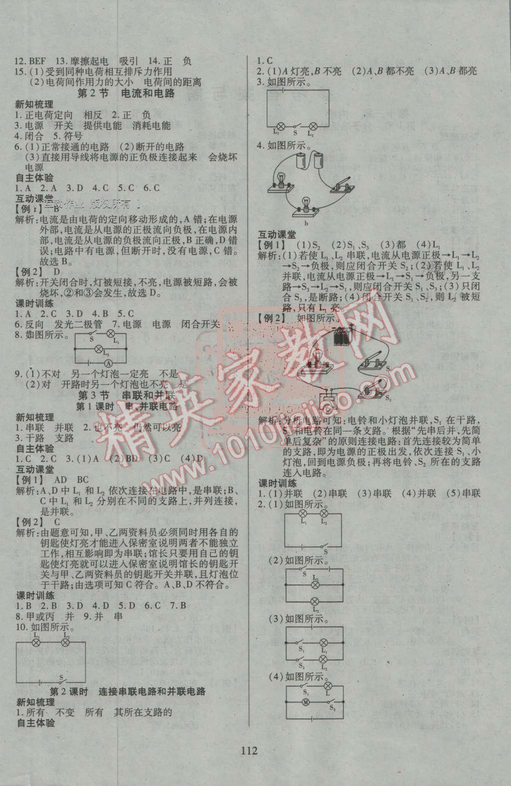 2016年有效课堂课时导学案九年级物理上册人教版 第4页