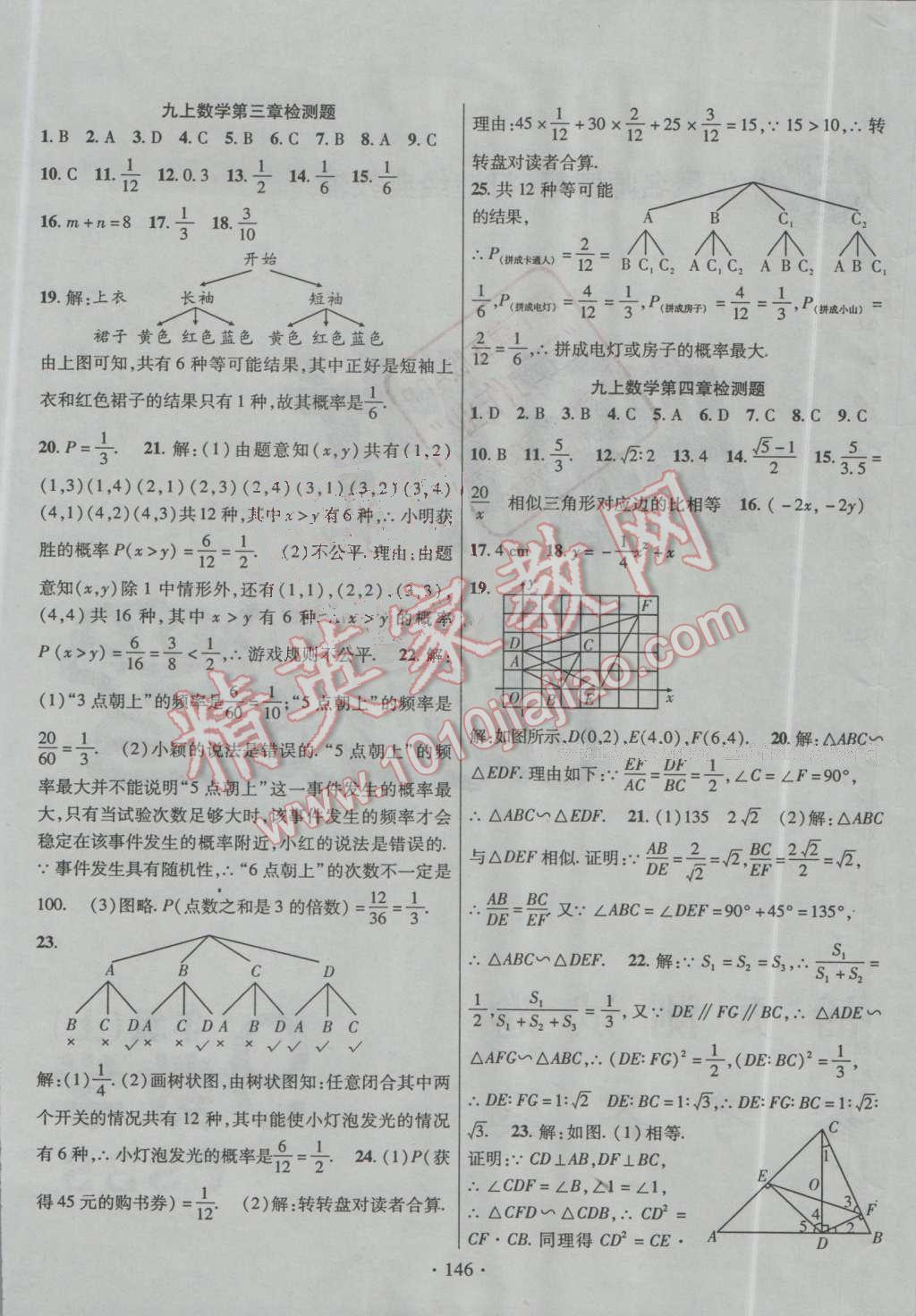 2016年暢優(yōu)新課堂九年級數(shù)學(xué)上冊北師大版 第17頁