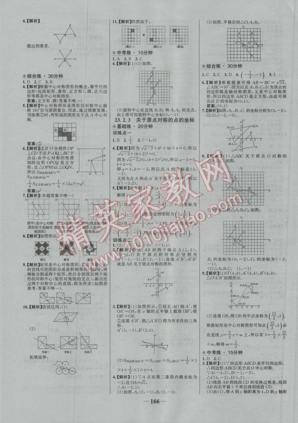 2016年世纪金榜百练百胜九年级数学上册人教版 第12页