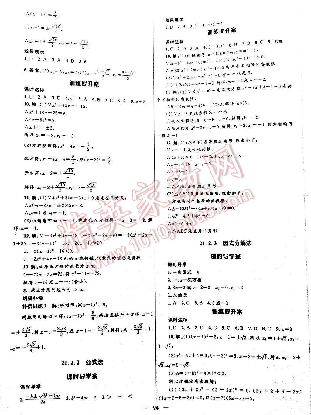 2016年贏在起跑線奪冠百分百初中新導學課時練九年級數學上冊人教版 第24頁