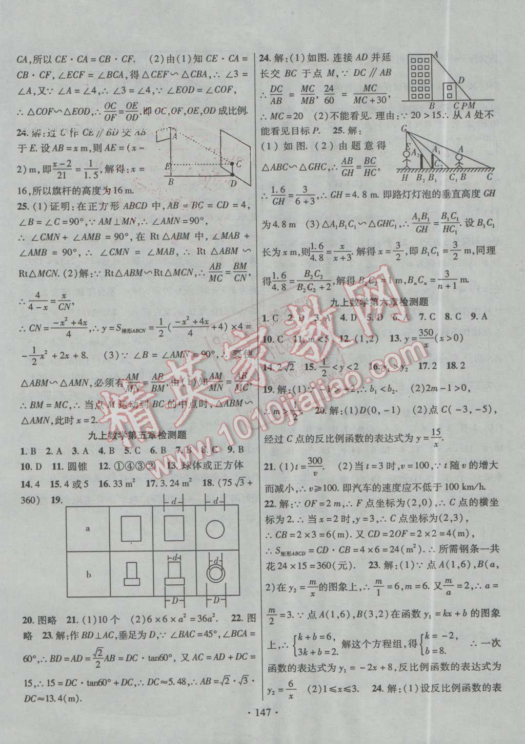 2016年暢優(yōu)新課堂九年級(jí)數(shù)學(xué)上冊(cè)北師大版 第18頁(yè)