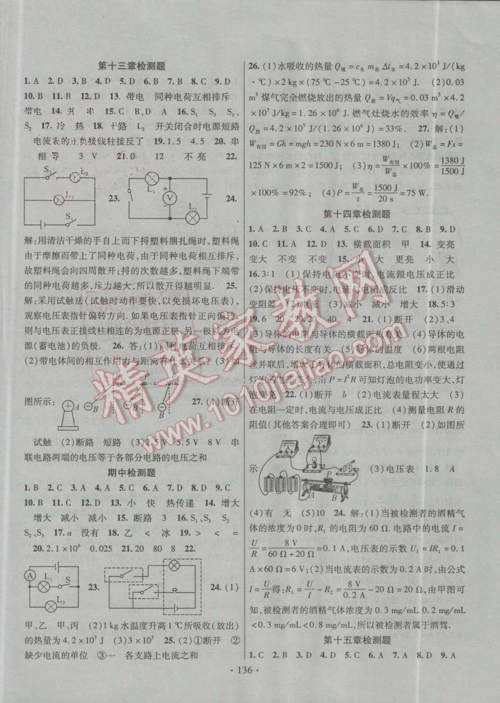 2016年暢優(yōu)新課堂九年級(jí)物理上冊(cè)滬粵版 第10頁(yè)