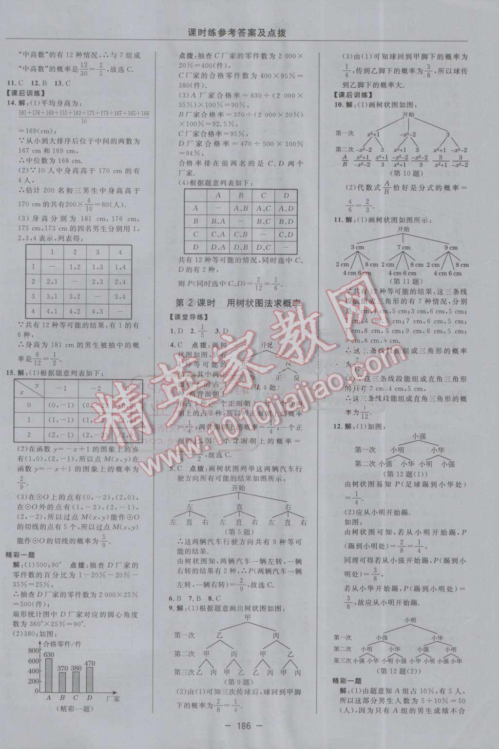 2016年點撥訓(xùn)練九年級數(shù)學(xué)上冊人教版 第38頁