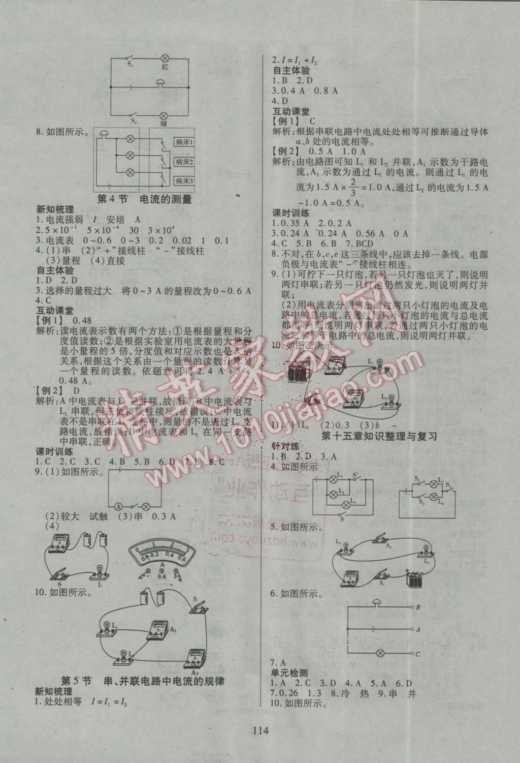 2016年有效课堂课时导学案九年级物理上册人教版 第6页