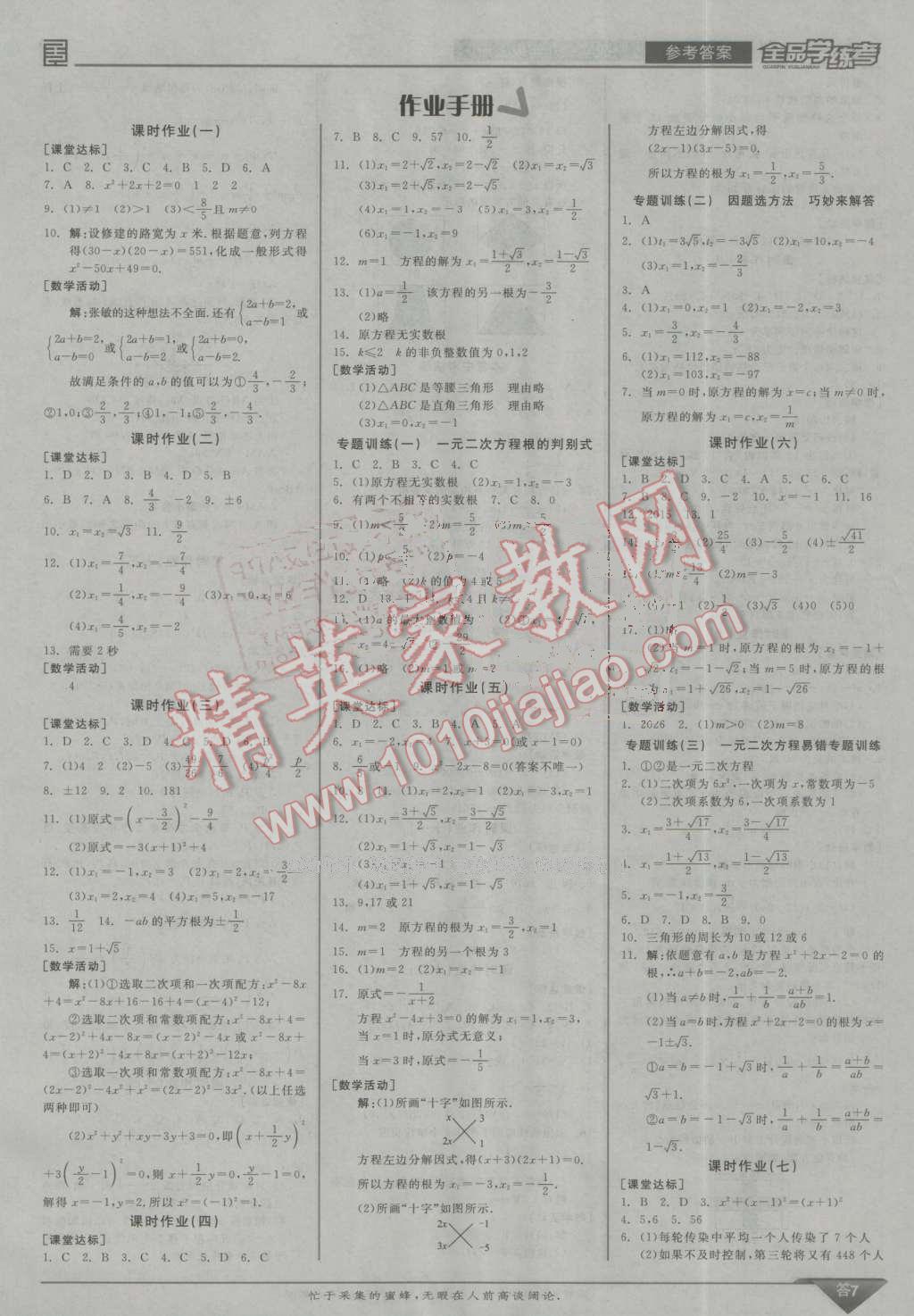 2016年全品学练考九年级数学上册人教版 第24页