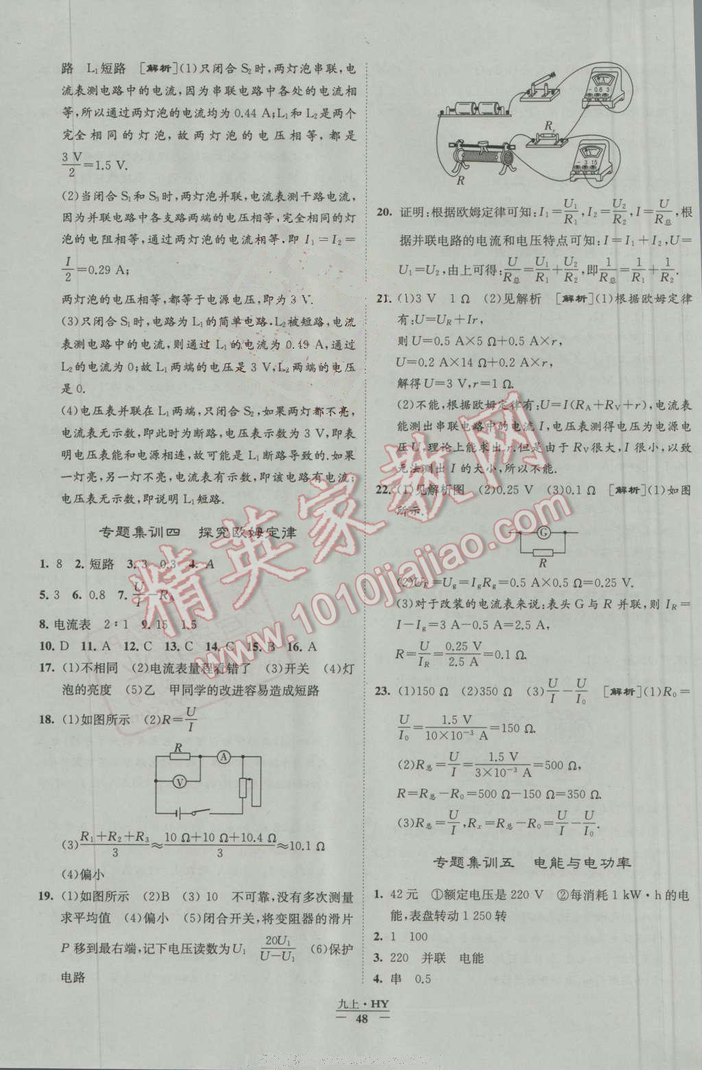 2016年经纶学典学霸九年级物理上册沪粤版 第48页