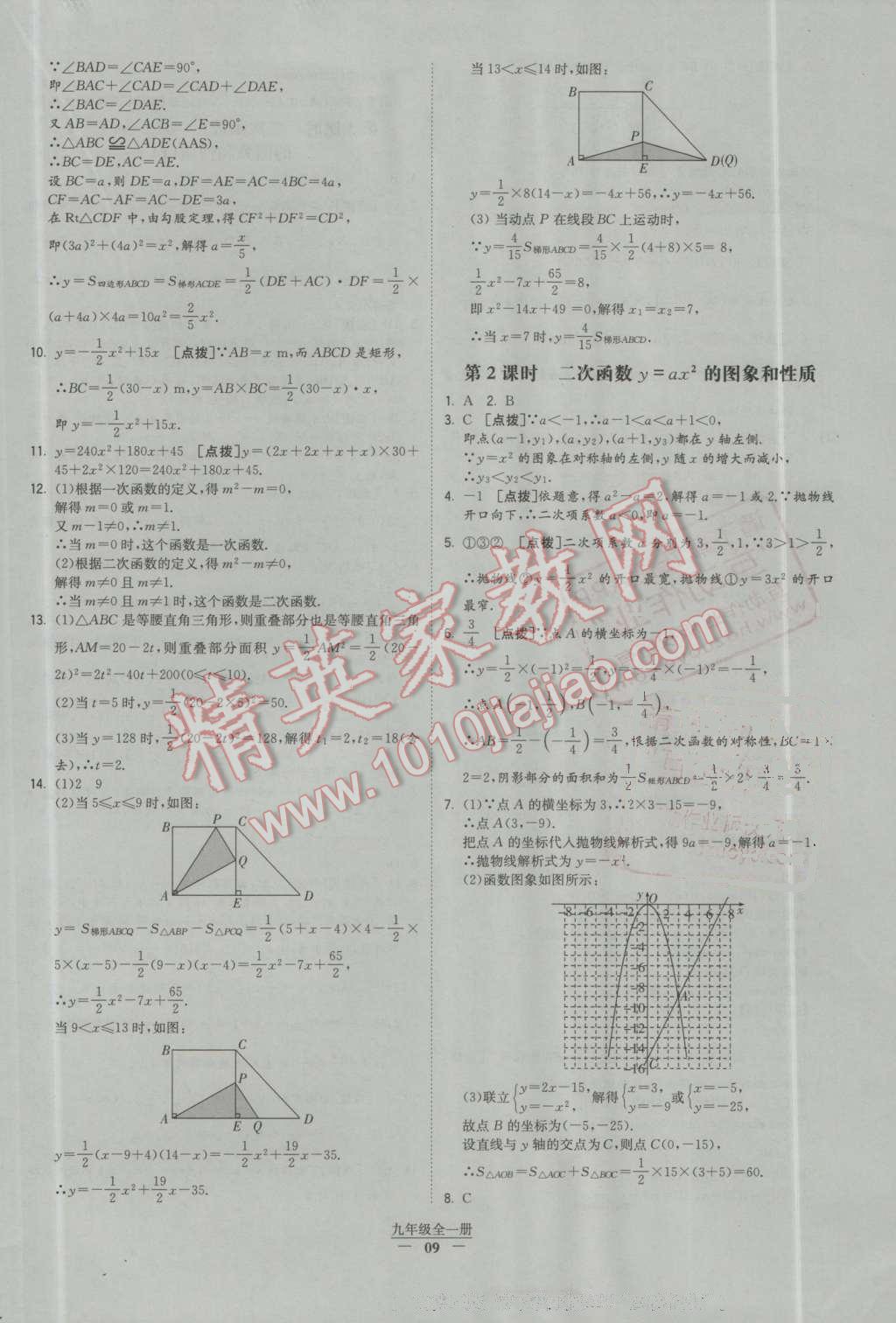 2016年經(jīng)綸學典學霸九年級數(shù)學上冊人教版 第83頁