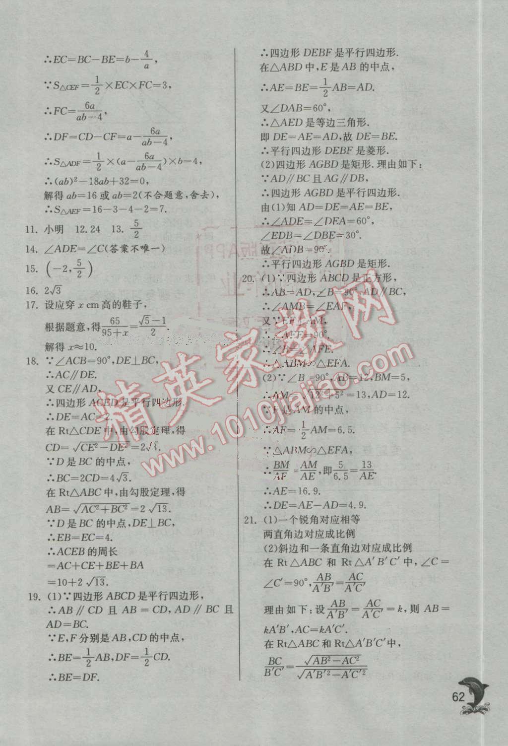 2016年实验班提优训练九年级数学上册北师大版 第62页