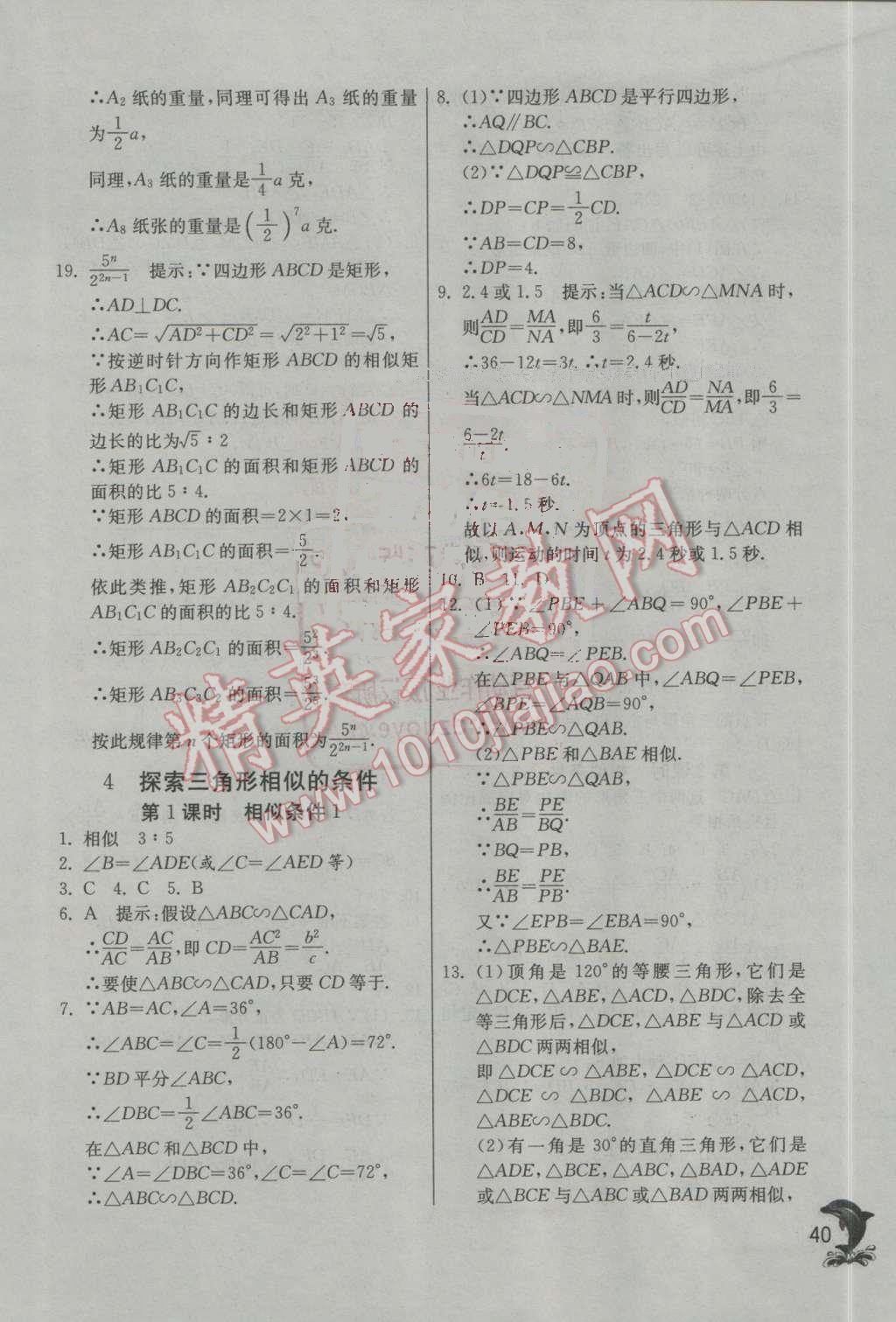 2016年實驗班提優(yōu)訓(xùn)練九年級數(shù)學(xué)上冊北師大版 第40頁