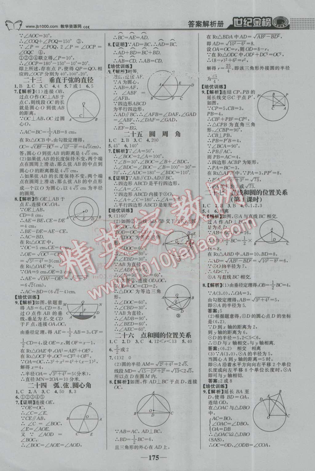 2016年世纪金榜金榜学案九年级数学上册人教版 第20页