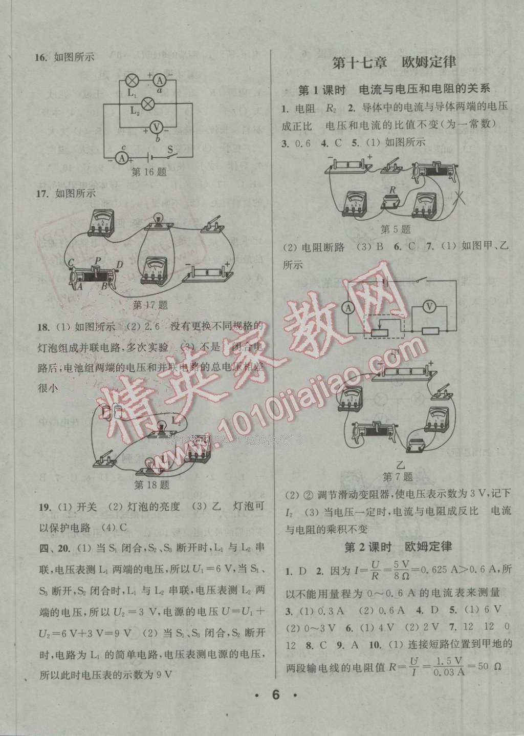 2016年通城學(xué)典小題精練九年級(jí)物理全一冊(cè)人教版 第6頁