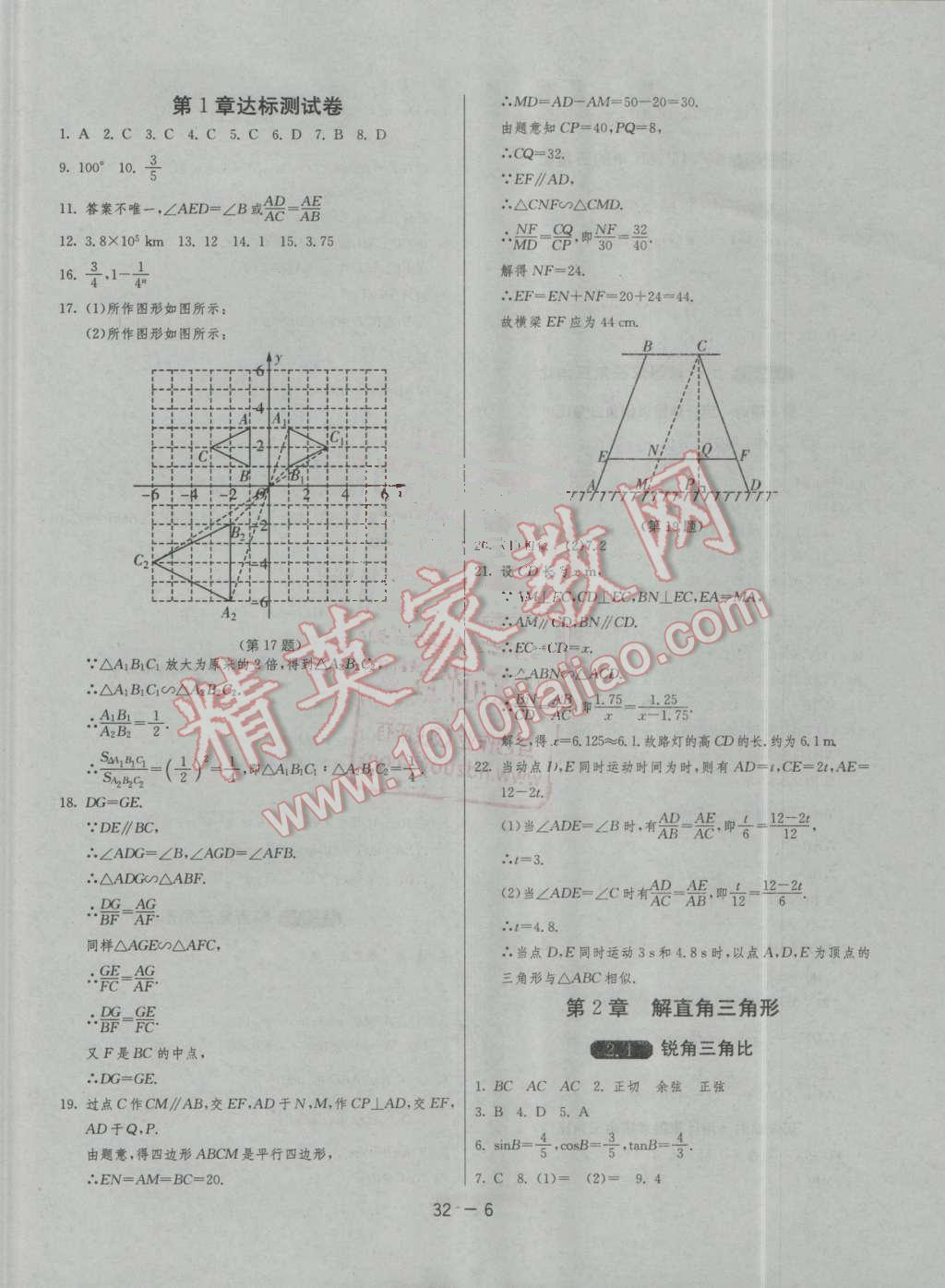 2016年1課3練單元達標測試九年級數(shù)學上冊青島版 第6頁