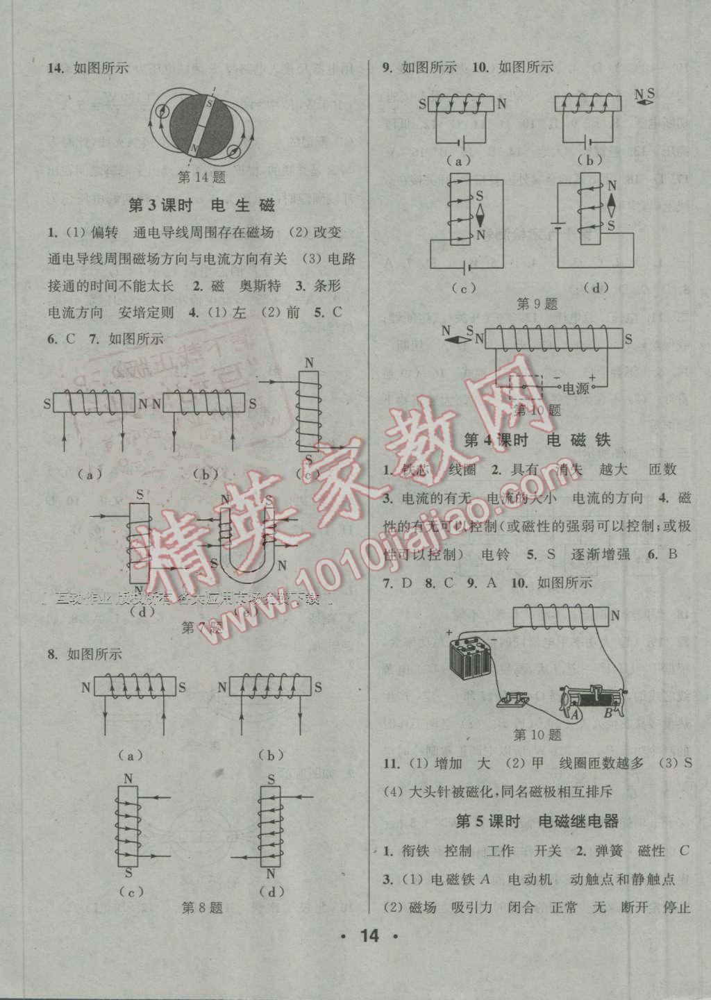 2016年通城學(xué)典小題精練九年級物理全一冊人教版 第14頁