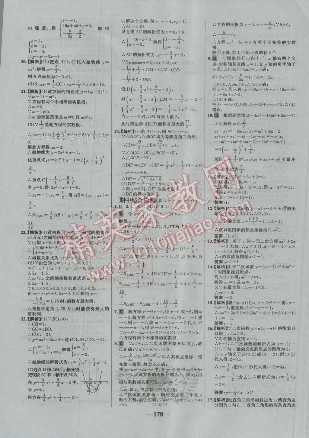 2016年世纪金榜百练百胜九年级数学上册人教版 第24页