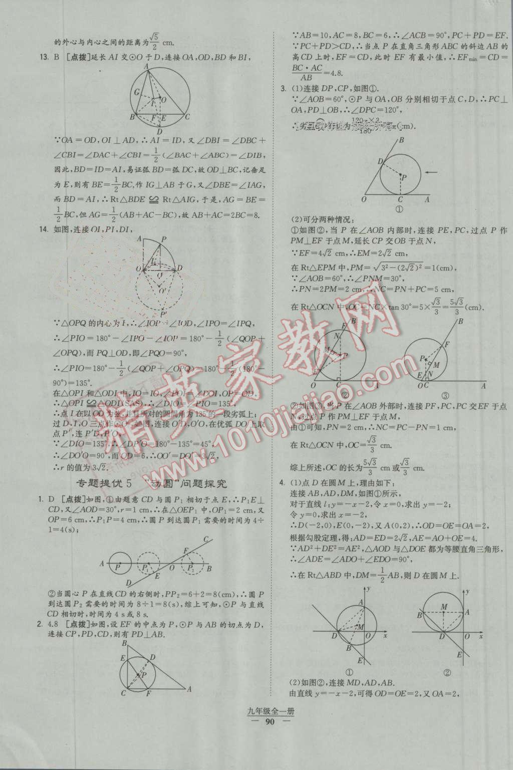 2016年經(jīng)綸學(xué)典學(xué)霸九年級數(shù)學(xué)上冊人教版 第13頁