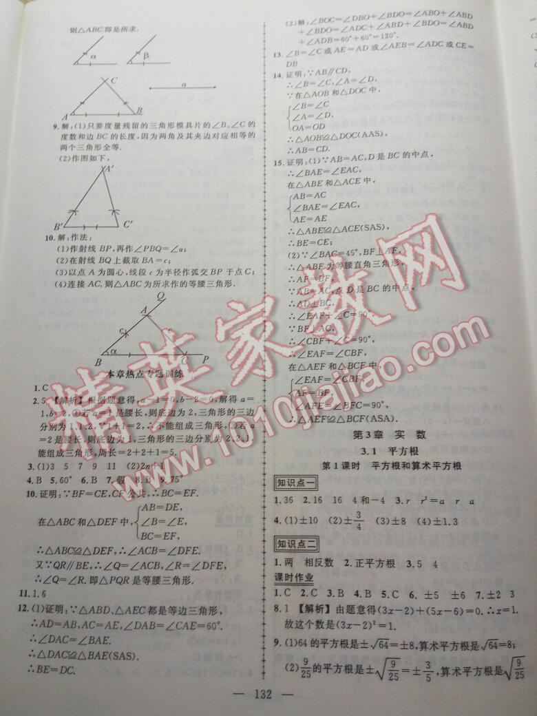 2015年黄冈创优作业导学练八年级数学上册湘教版 第41页