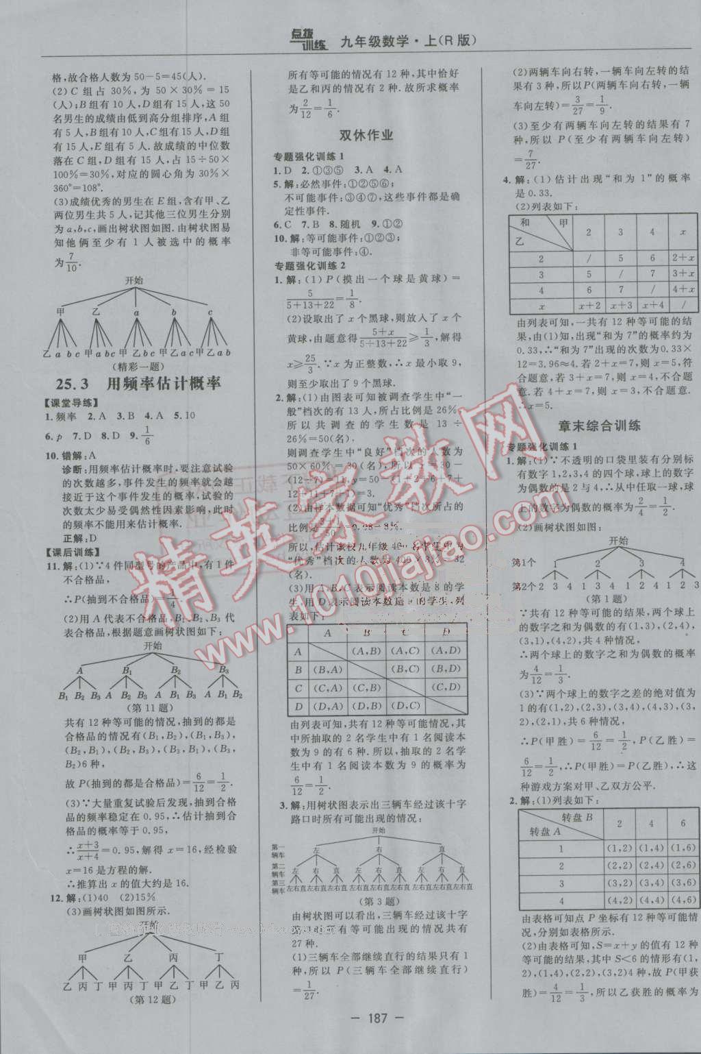 2016年點(diǎn)撥訓(xùn)練九年級(jí)數(shù)學(xué)上冊(cè)人教版 第39頁(yè)