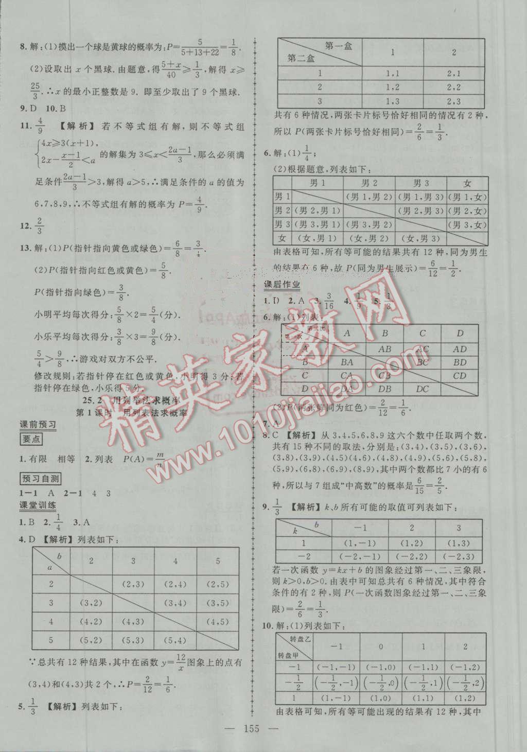 2016年黃岡創(chuàng)優(yōu)作業(yè)導(dǎo)學(xué)練九年級(jí)數(shù)學(xué)上冊(cè)人教版 第28頁(yè)