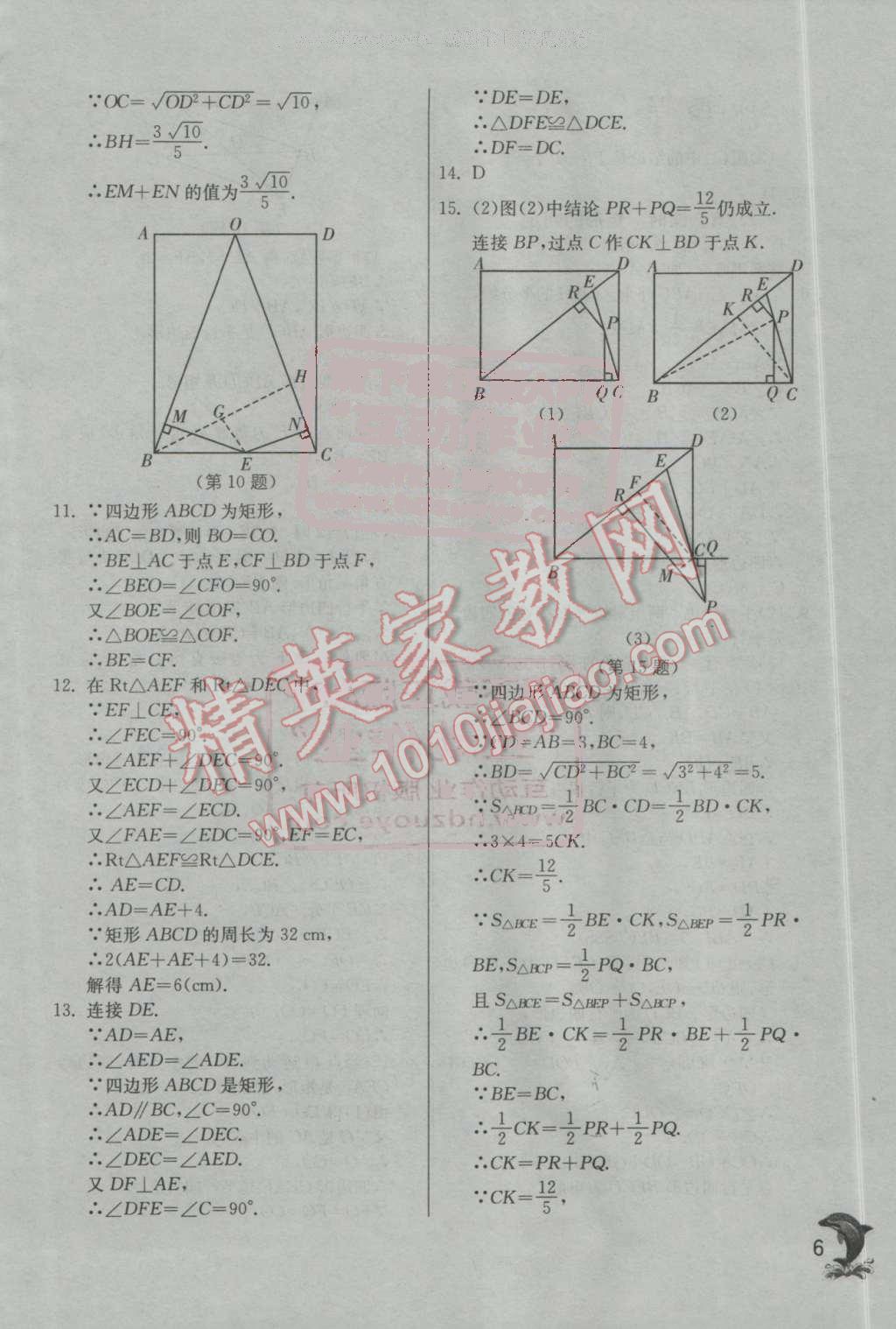 2016年实验班提优训练九年级数学上册北师大版 第6页