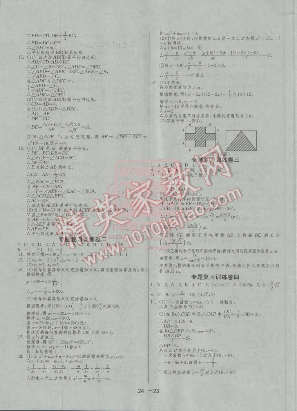 2016年1课3练单元达标测试九年级数学上册北师大版 第23页