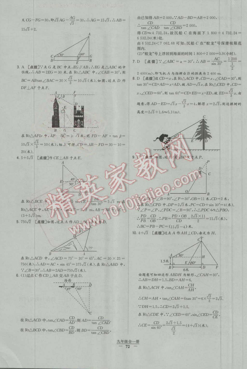 2016年經(jīng)綸學(xué)典學(xué)霸九年級(jí)數(shù)學(xué)上冊(cè)人教版 第26頁