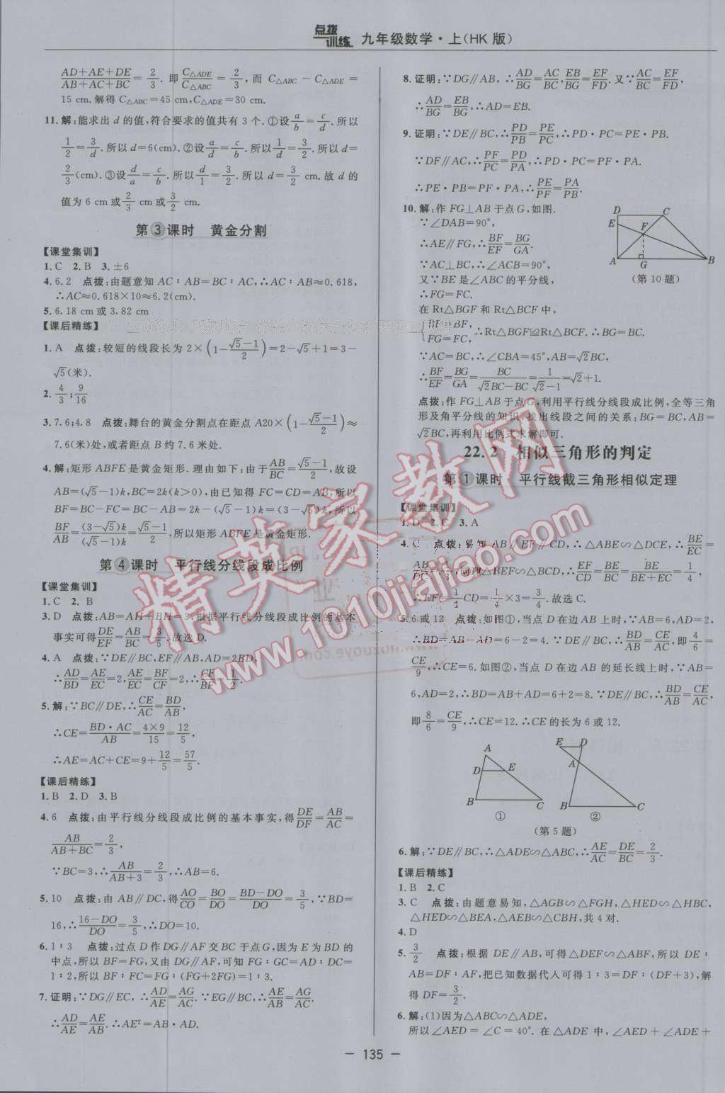 2016年點(diǎn)撥訓(xùn)練九年級數(shù)學(xué)上冊滬科版 第23頁